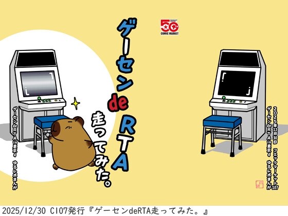 ゲーセンdeRTA走ってみた。