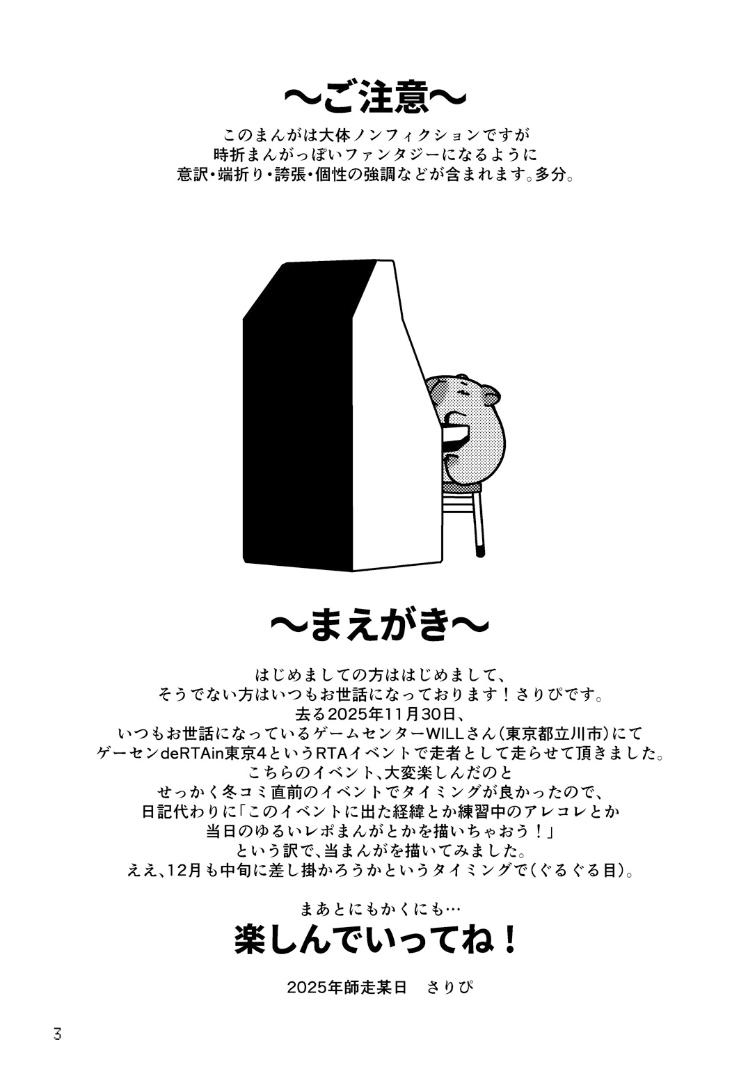 ゲーセンdeRTA走ってみた。 画像2