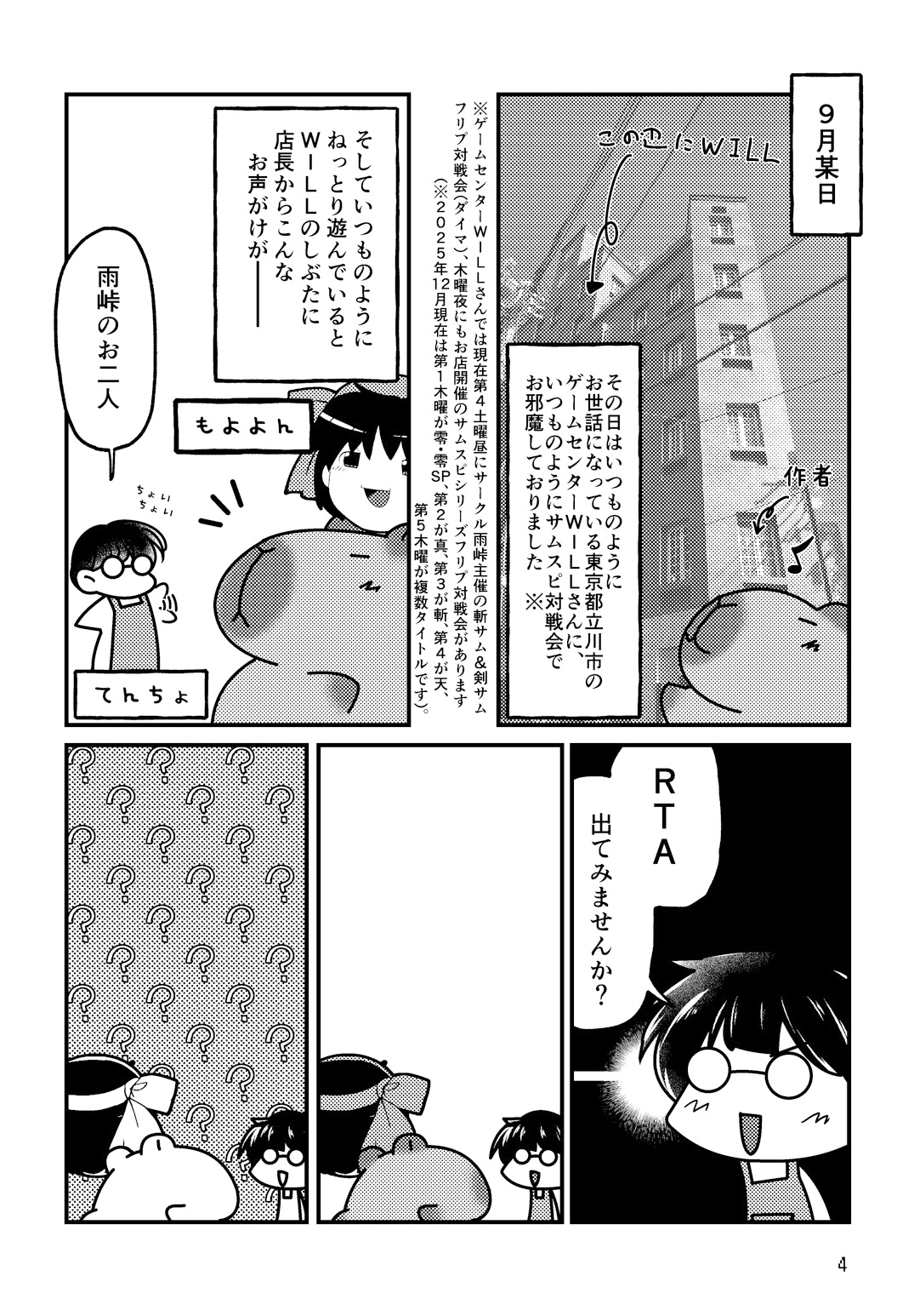 ゲーセンdeRTA走ってみた。 画像3