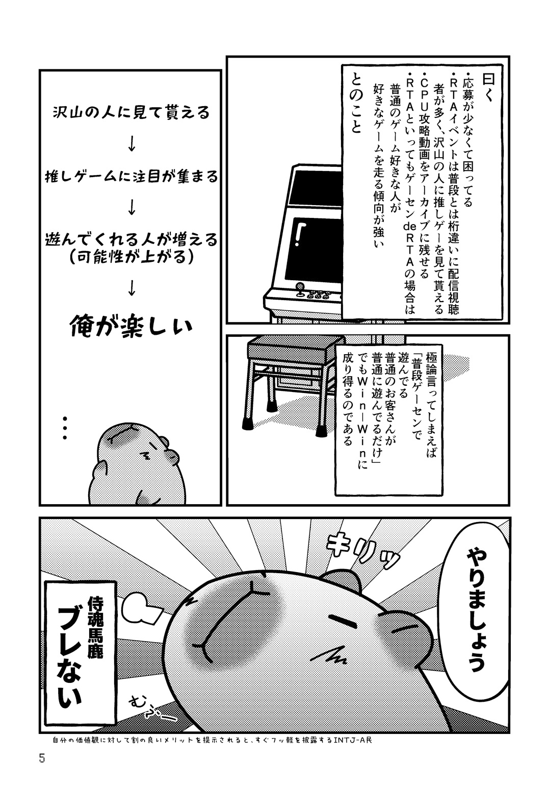 ゲーセンdeRTA走ってみた。 画像4