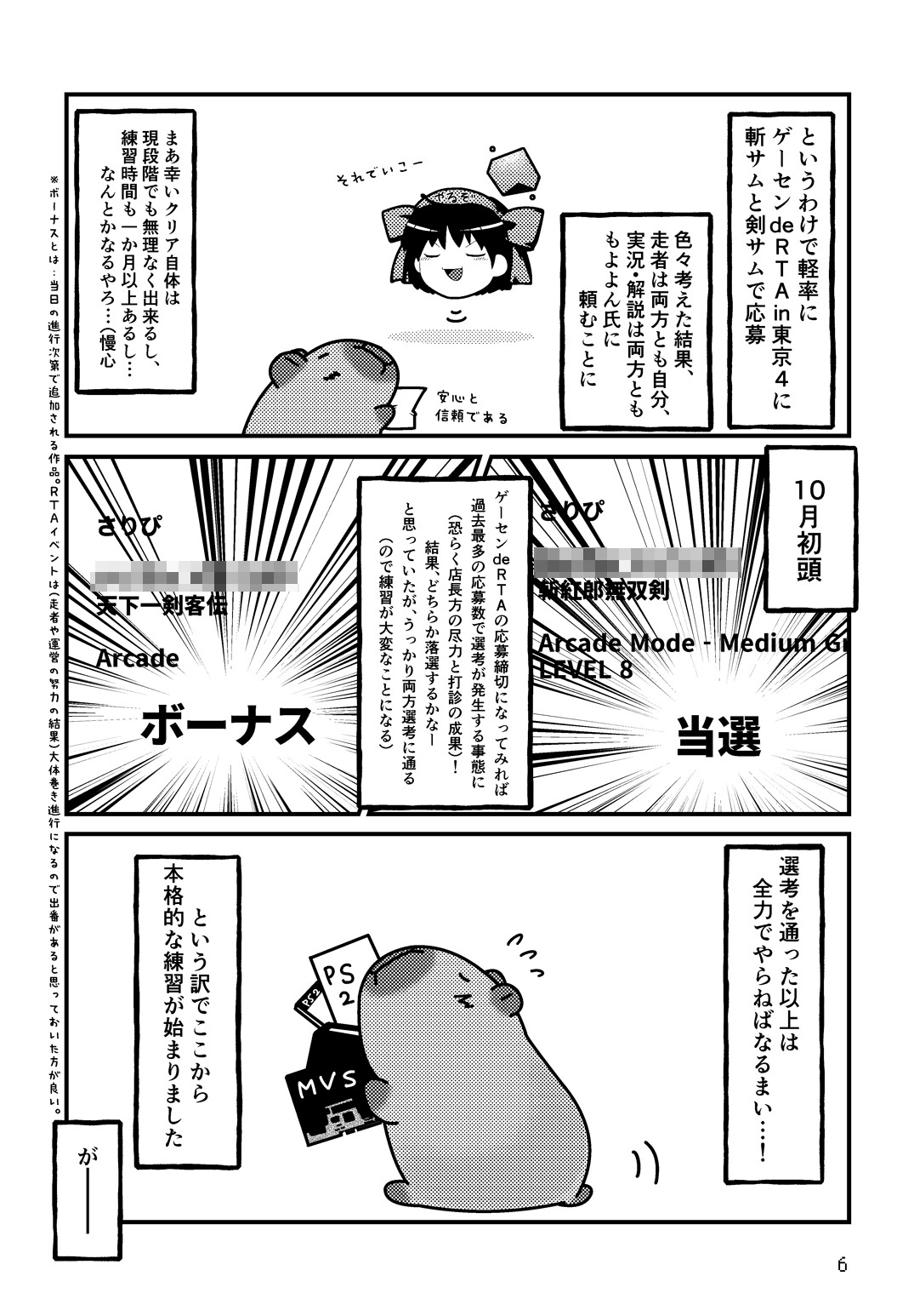 ゲーセンdeRTA走ってみた。 画像5