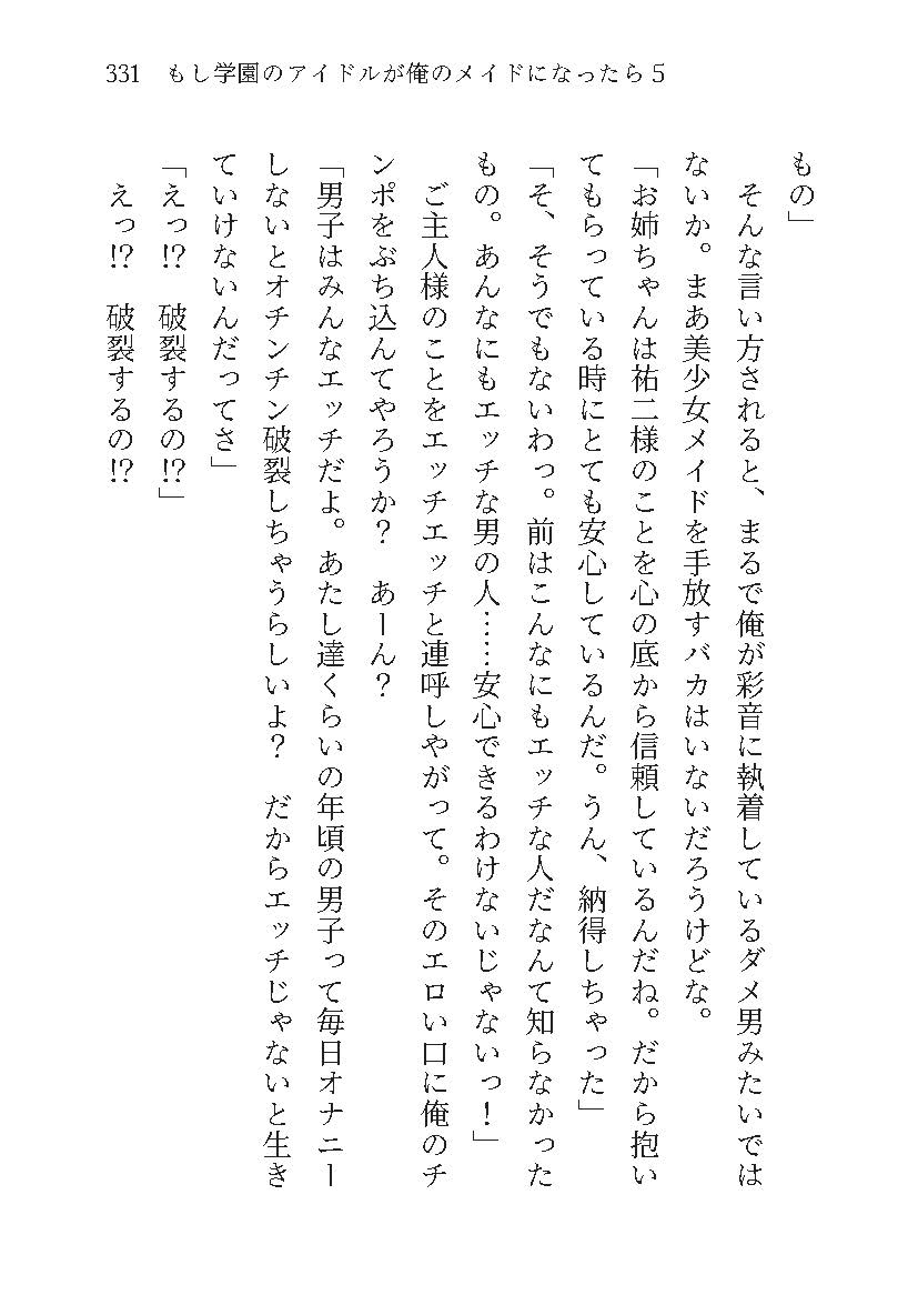 もし学園のアイドルが俺のメイドになったら WEBおまけ編 5巻 画像10