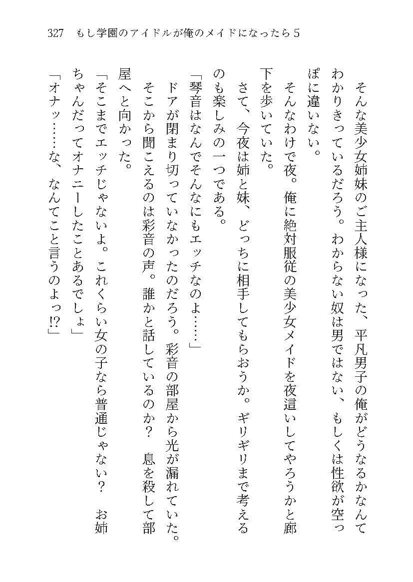 もし学園のアイドルが俺のメイドになったら WEBおまけ編 5巻 画像6