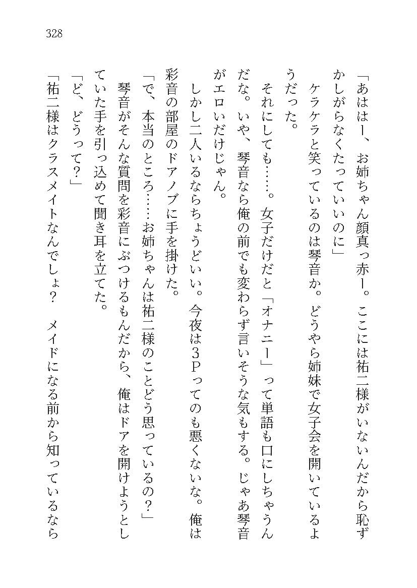 もし学園のアイドルが俺のメイドになったら WEBおまけ編 5巻 画像7