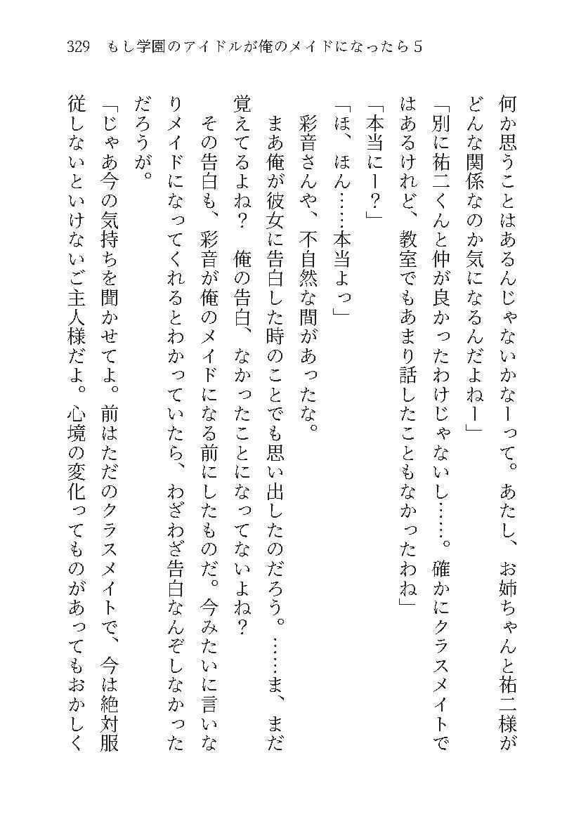もし学園のアイドルが俺のメイドになったら WEBおまけ編 5巻 画像8