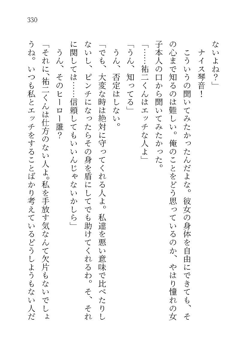 もし学園のアイドルが俺のメイドになったら WEBおまけ編 5巻 画像9