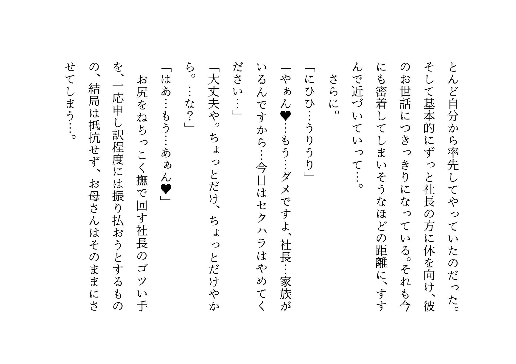 家族の工場を守るために極悪金満デカチン社長の女になった地味お母さん2～堕ちる母編～