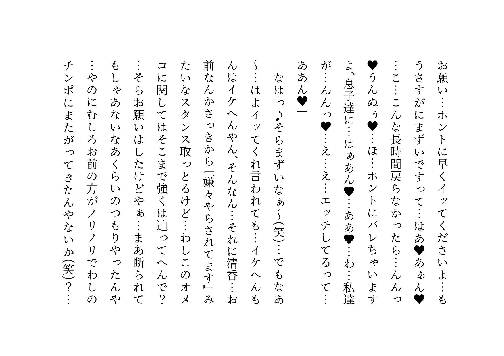 家族の工場を守るために極悪金満デカチン社長の女になった地味お母さん2～堕ちる母編～