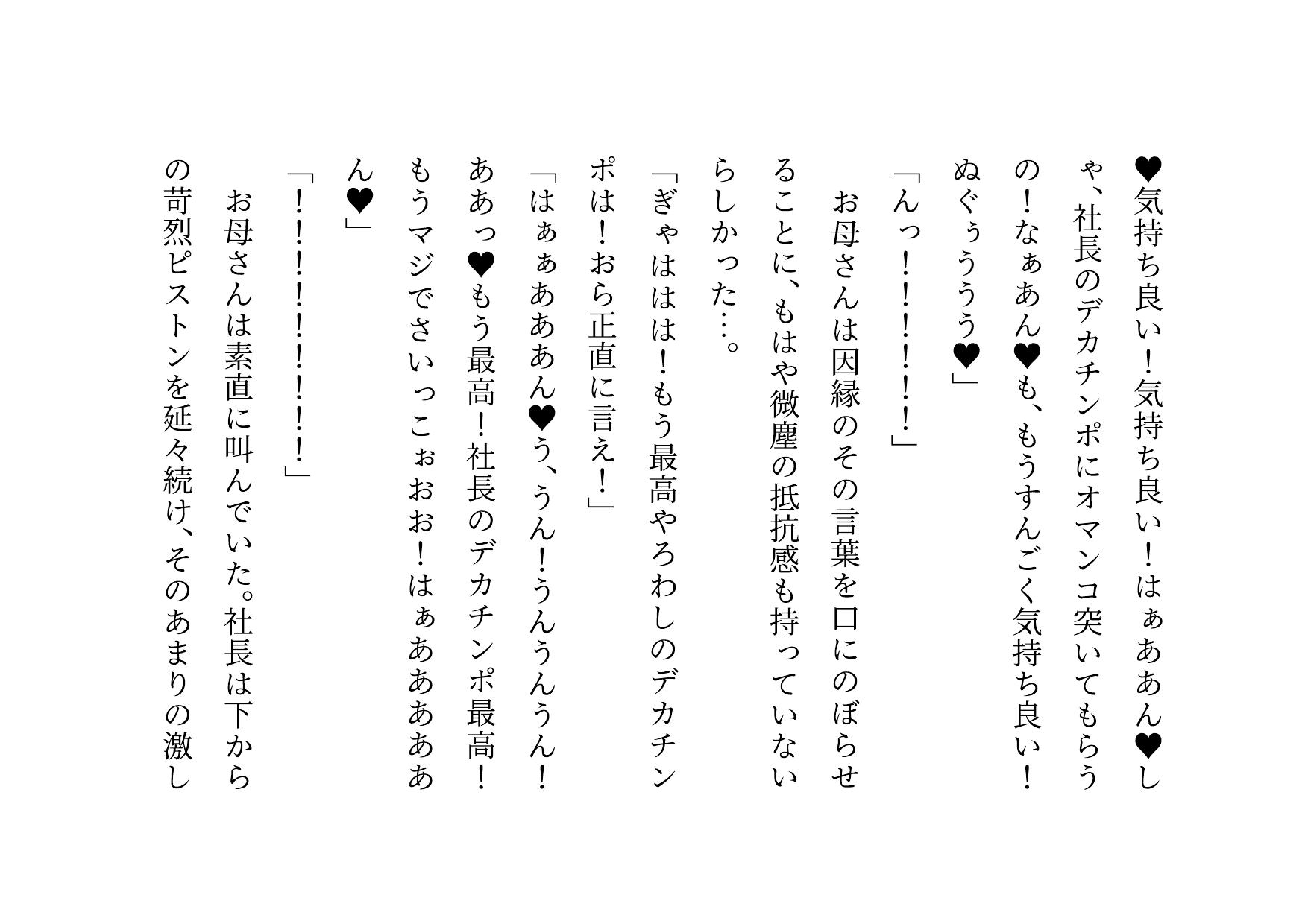 家族の工場を守るために極悪金満デカチン社長の女になった地味お母さん2～堕ちる母編～