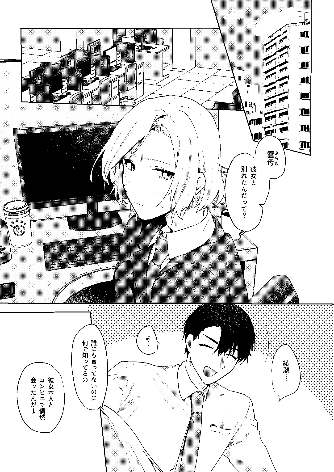 開発済みなのが親友にバレましてのサンプル画像2