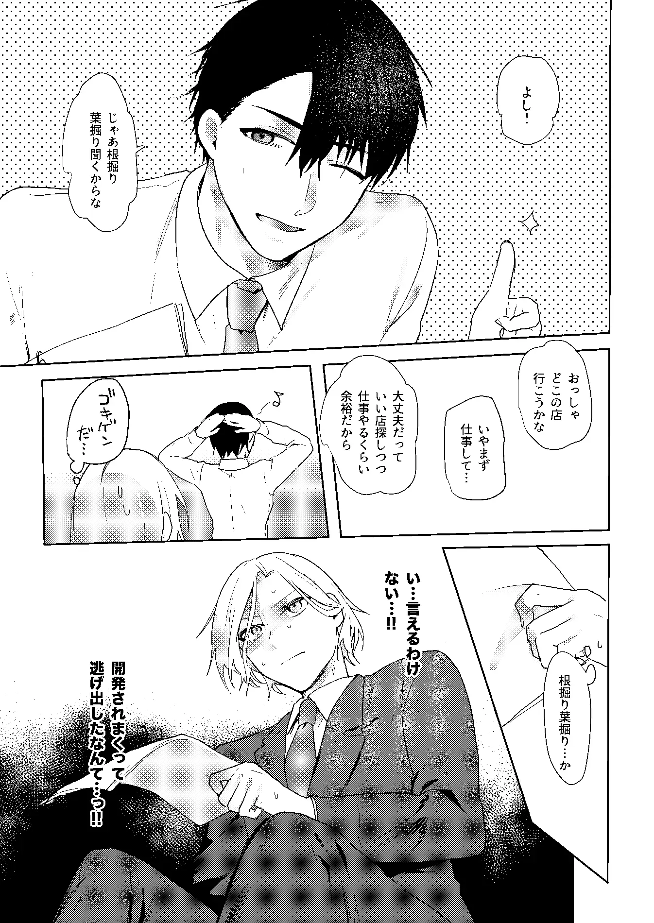 開発済みなのが親友にバレましてのサンプル画像3