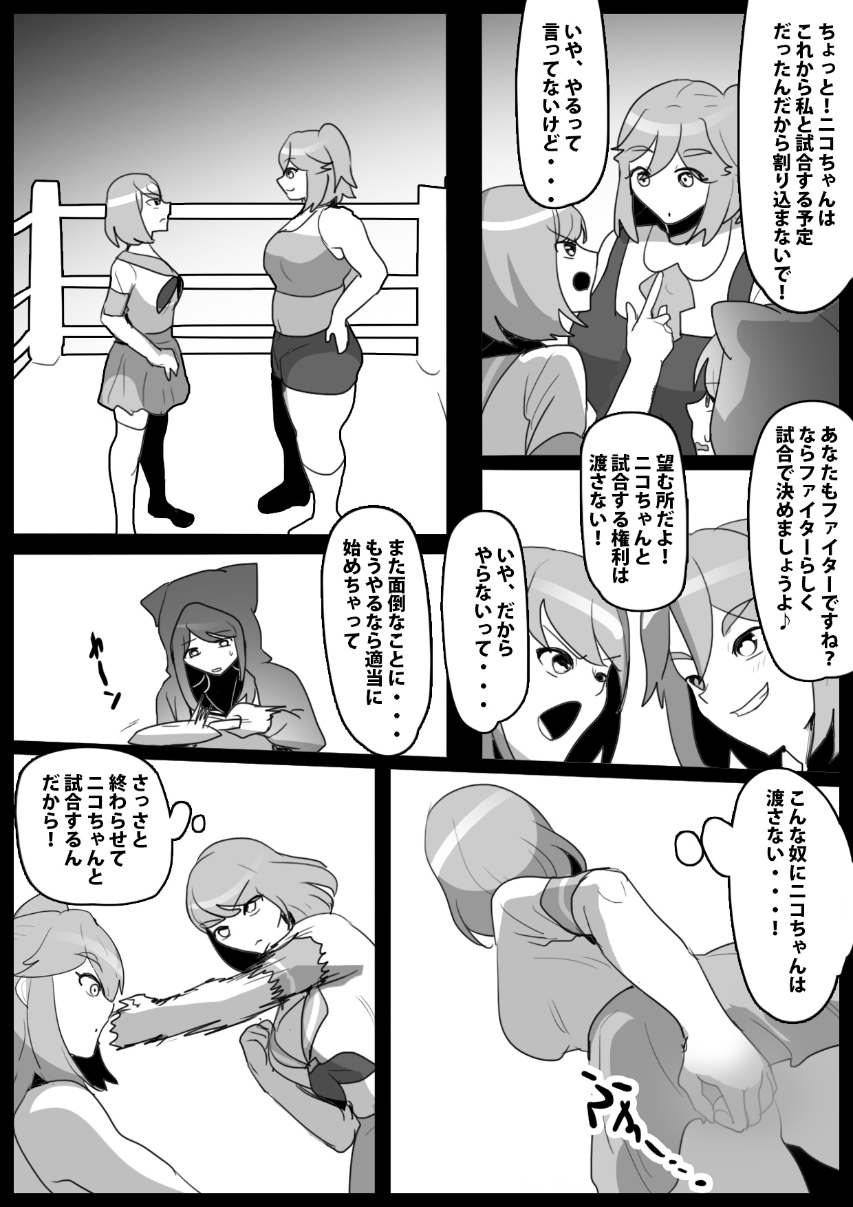 ふぇちすと 第45話 画像2