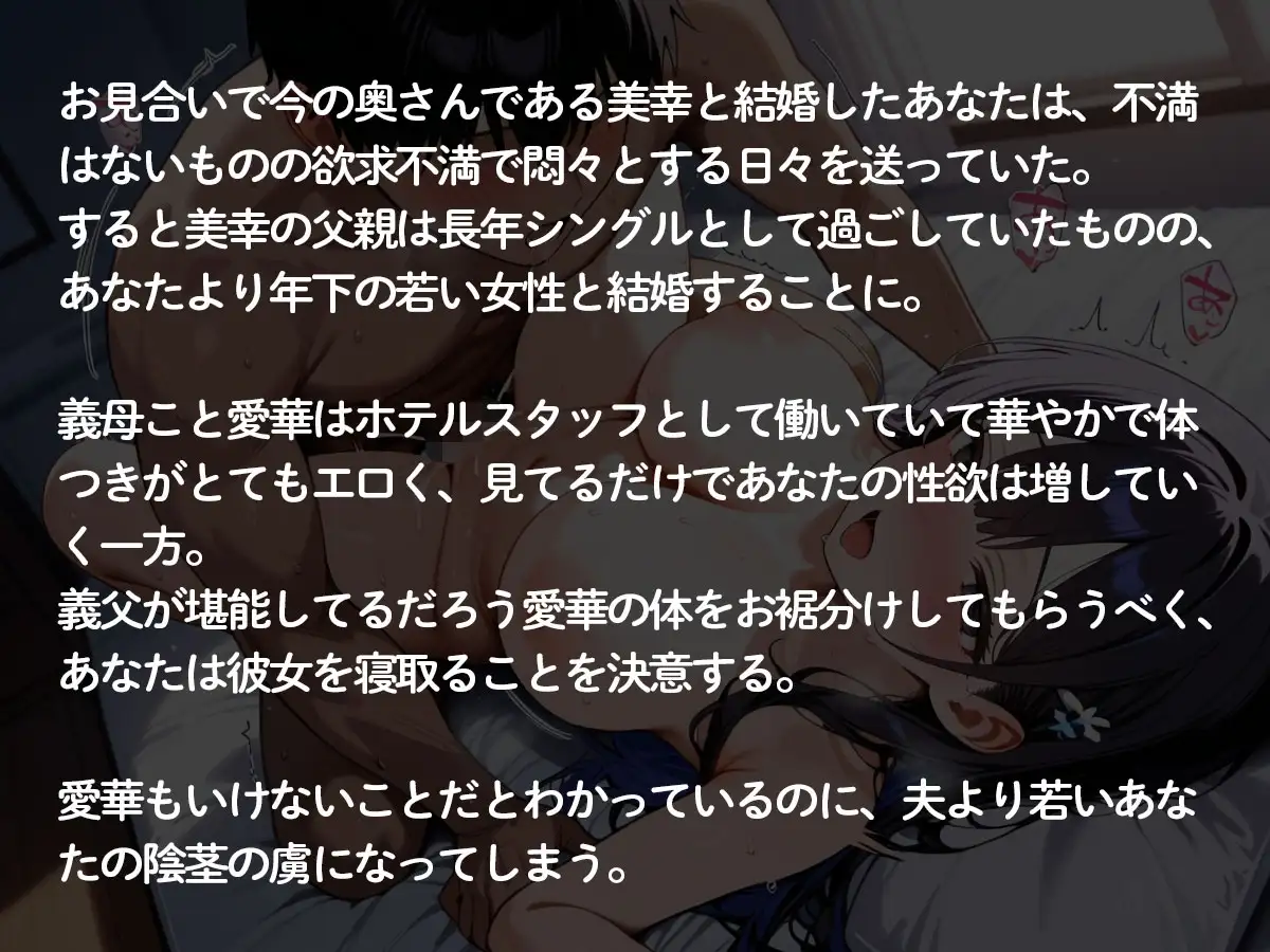 【NTR】義父が再婚した俺より年下の義母がエロ過ぎるので寝取ってみたw サンプル画像 2