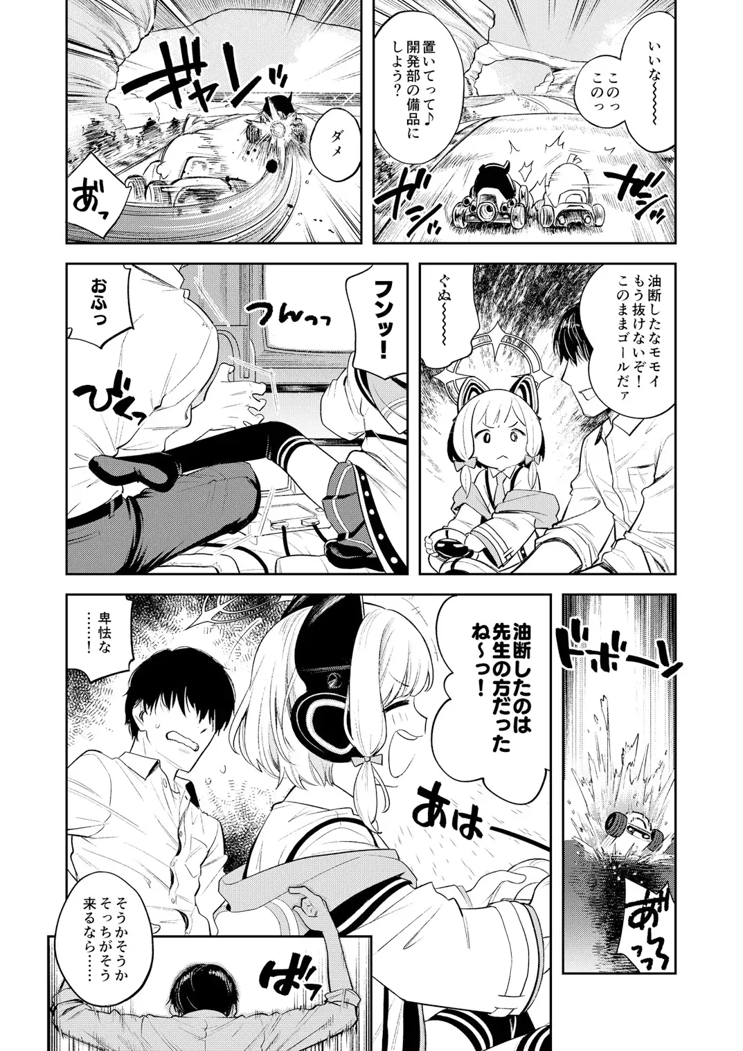 キヴォトス性活日誌 - モモイ - つるぺた