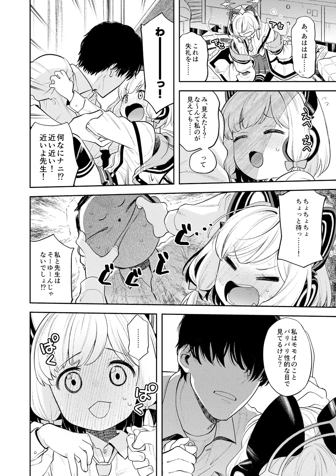 キヴォトス性活日誌 - モモイ - ツルペタ