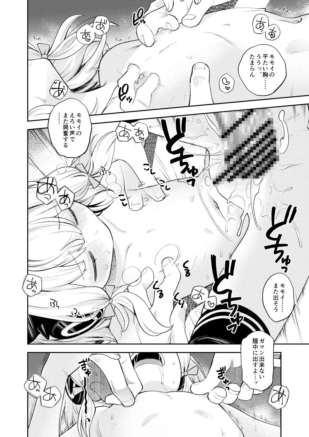 キヴォトス性活日誌 - モモイ - つるぺた