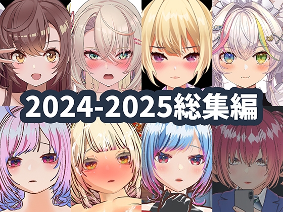 2025年ハーフトーンドット総集編 ─全9作品─Android版