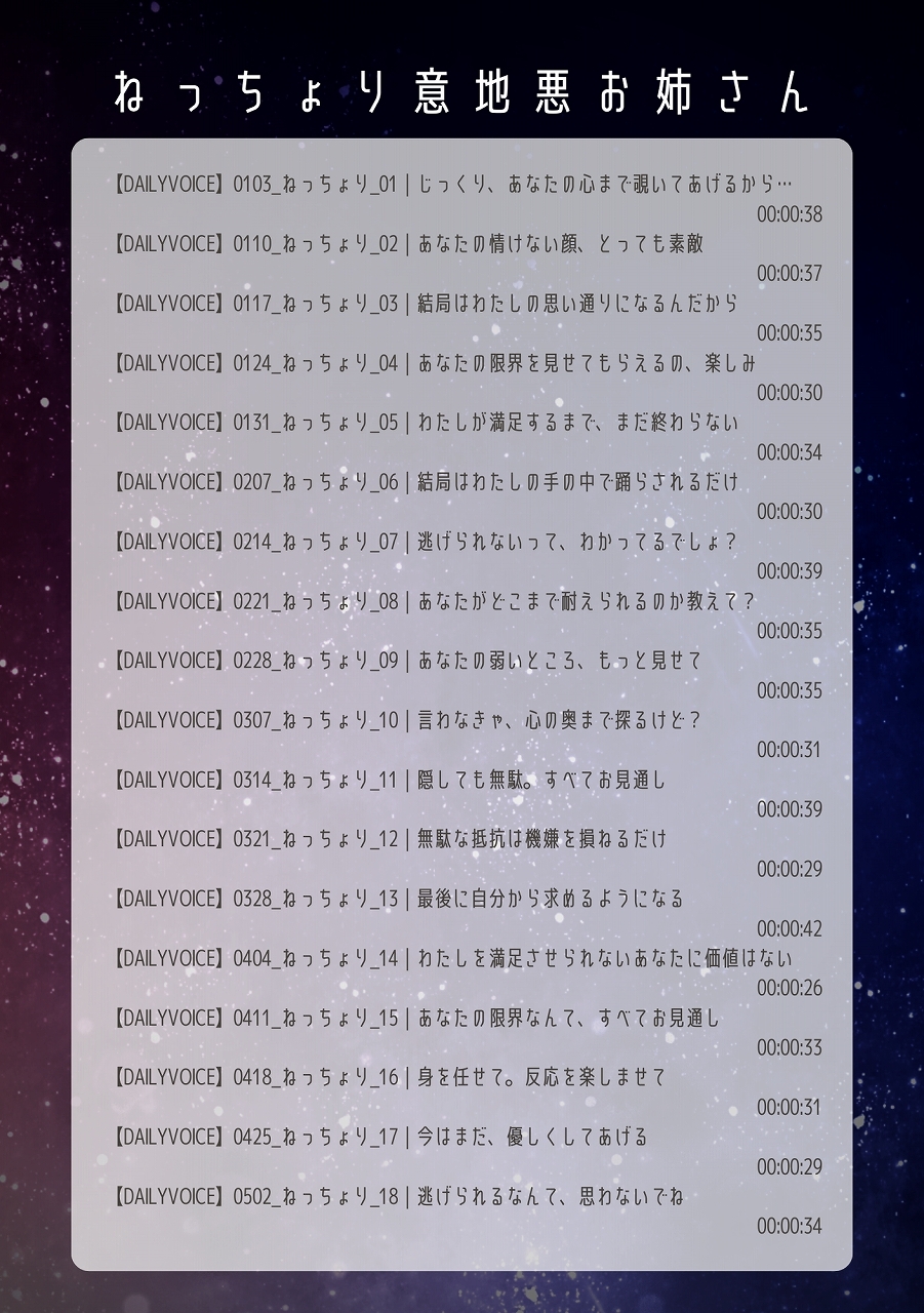 【甘S】ねっちょり意地悪お姉さま【DAILYVOICE】 画像1