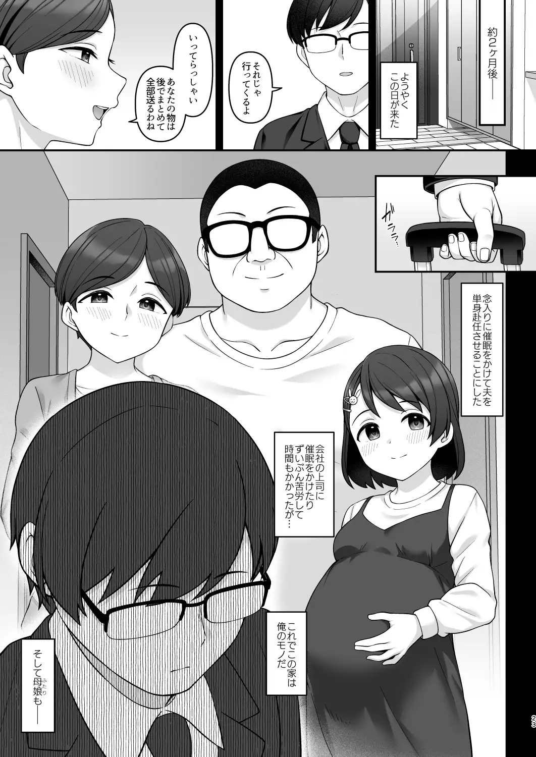 佐々木家催眠NTR母娘丼3-完結編- サンプル画像 4