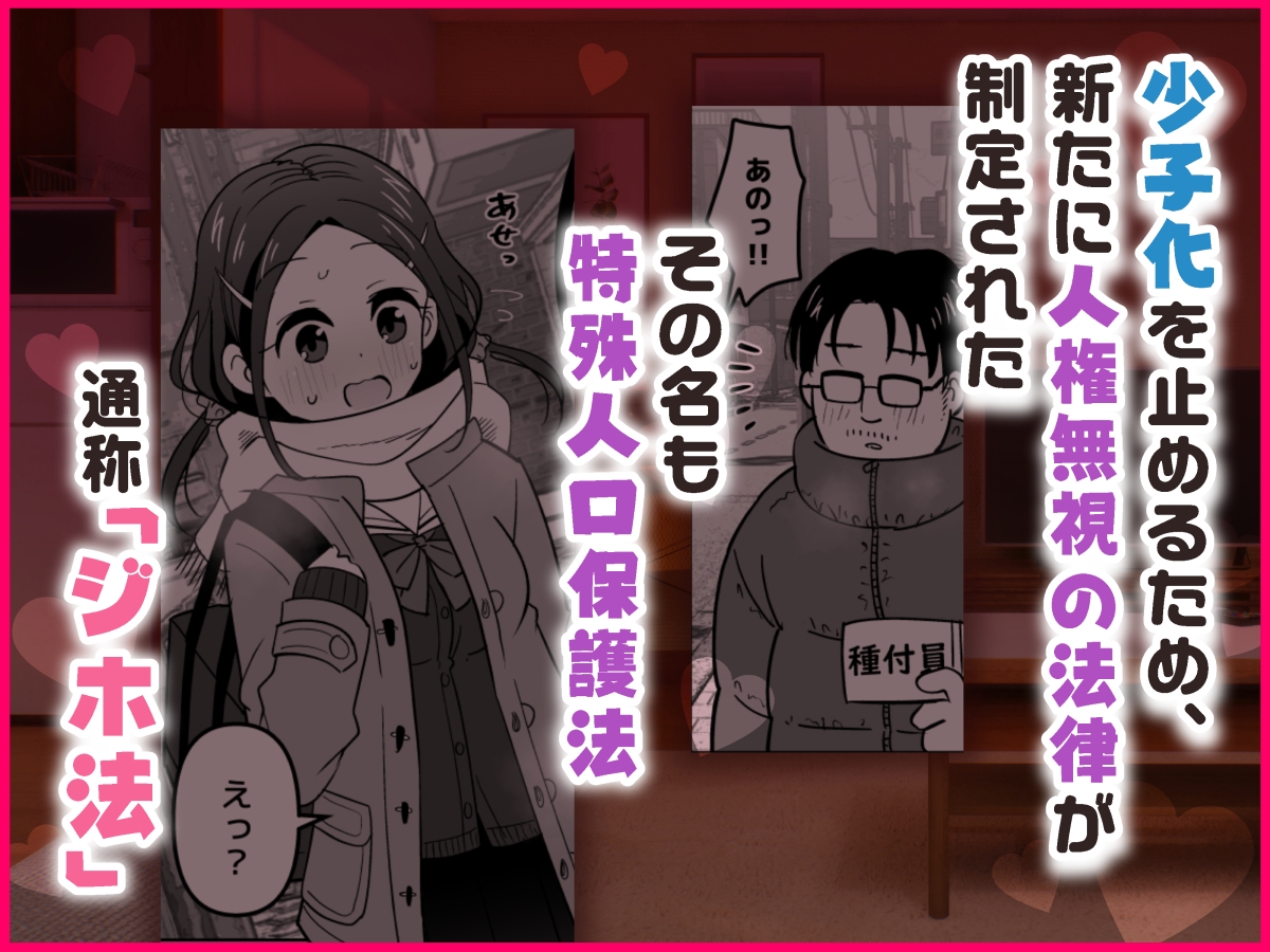 少子化で大変なので自治体の種付け員になって地域の少女を犯して回りました 画像1