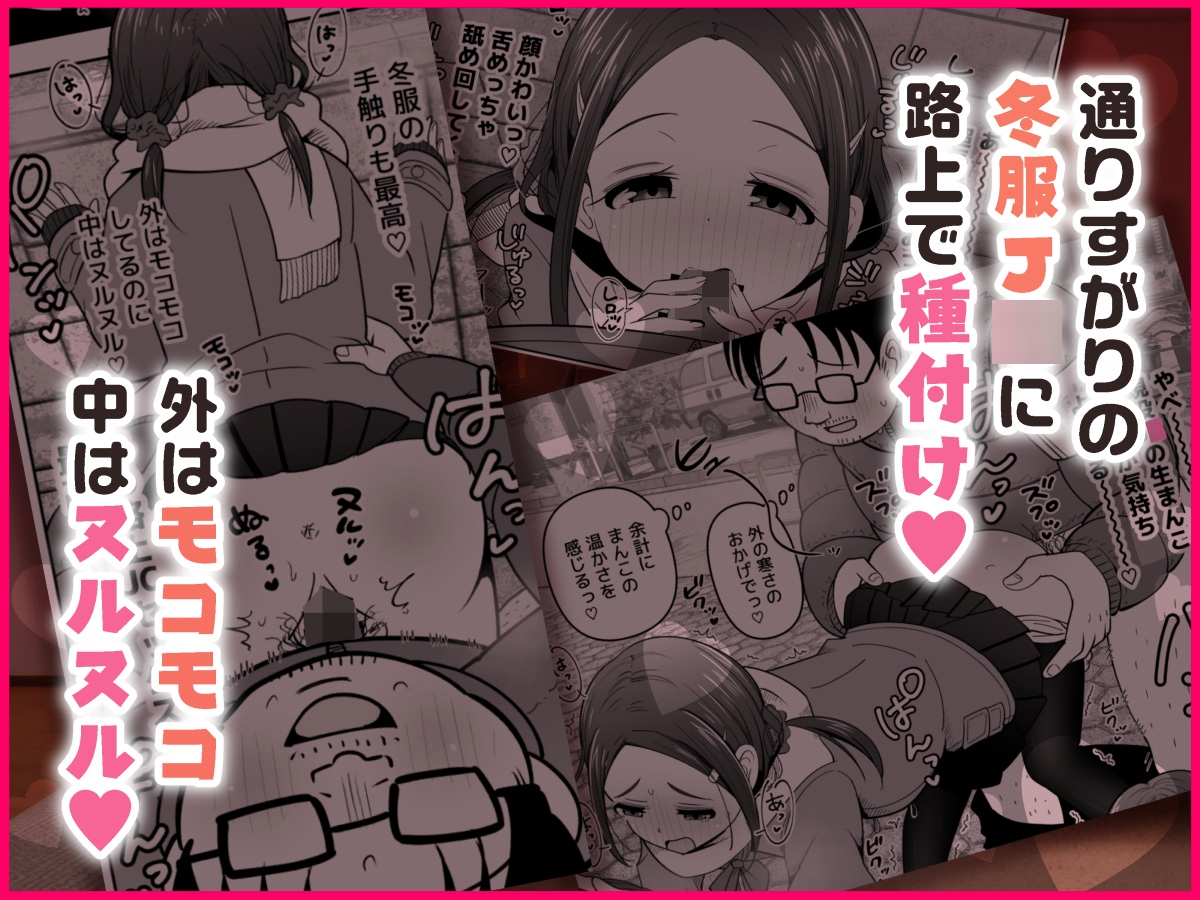 少子化で大変なので自治体の種付け員になって地域の少女を犯して回りました 画像3