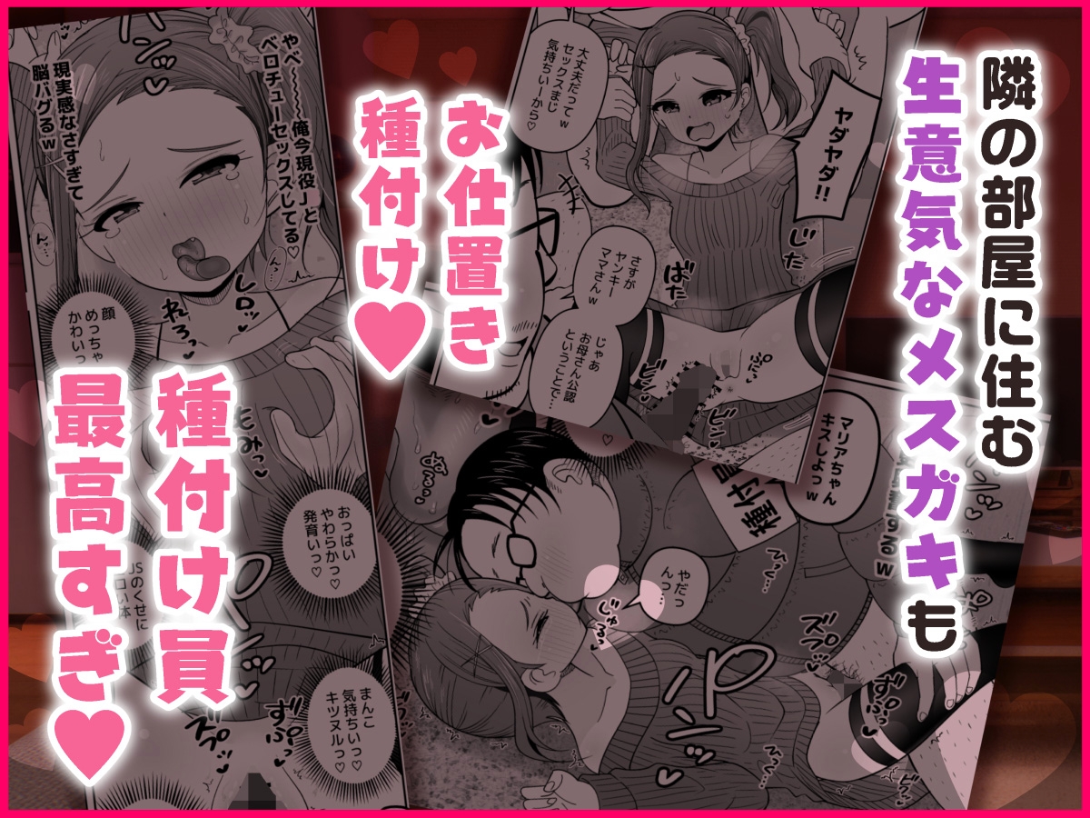 少子化で大変なので自治体の種付け員になって地域の少女を犯して回りました 画像4