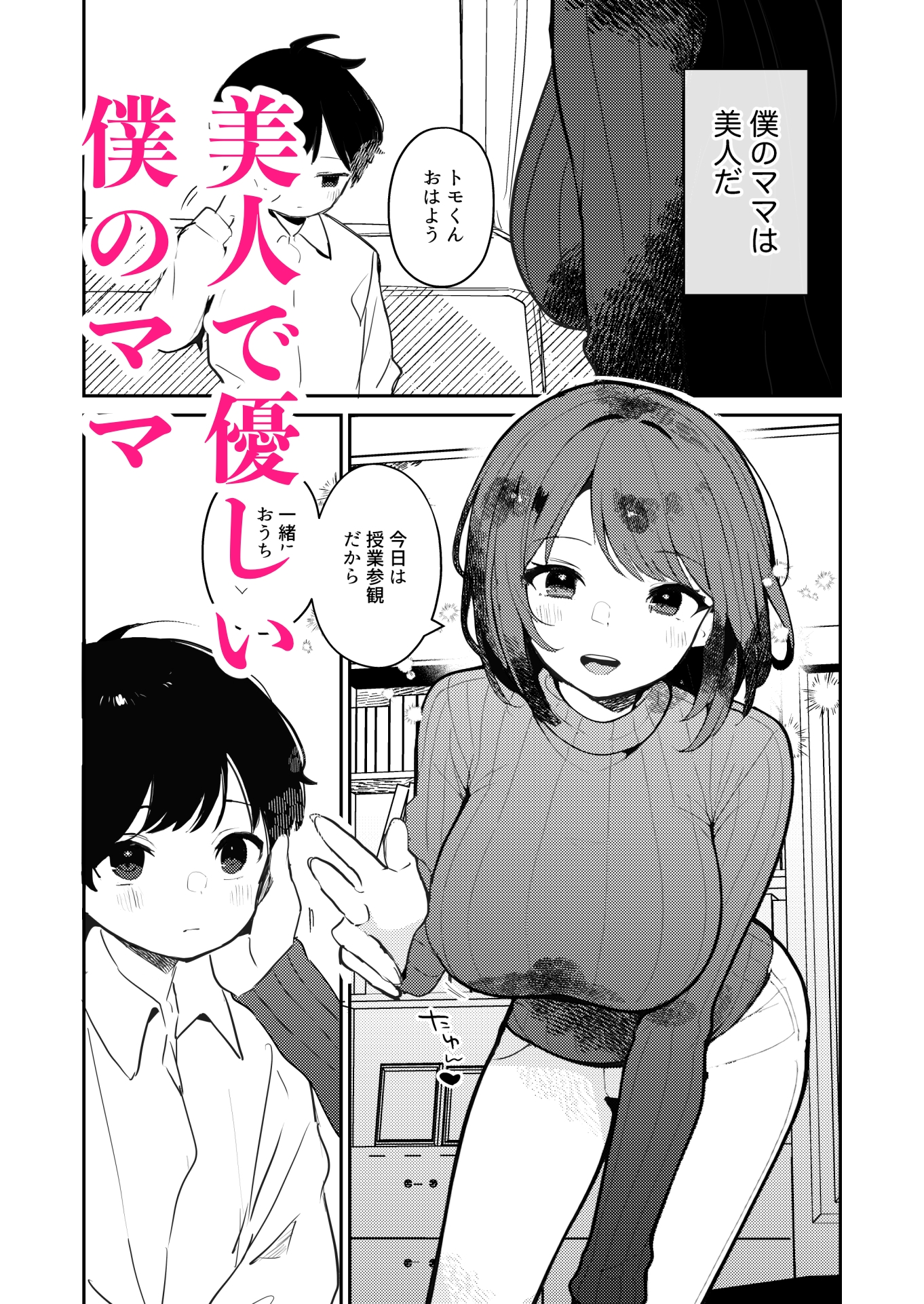 僕のママ、同級生の肉便器のサンプル画像2