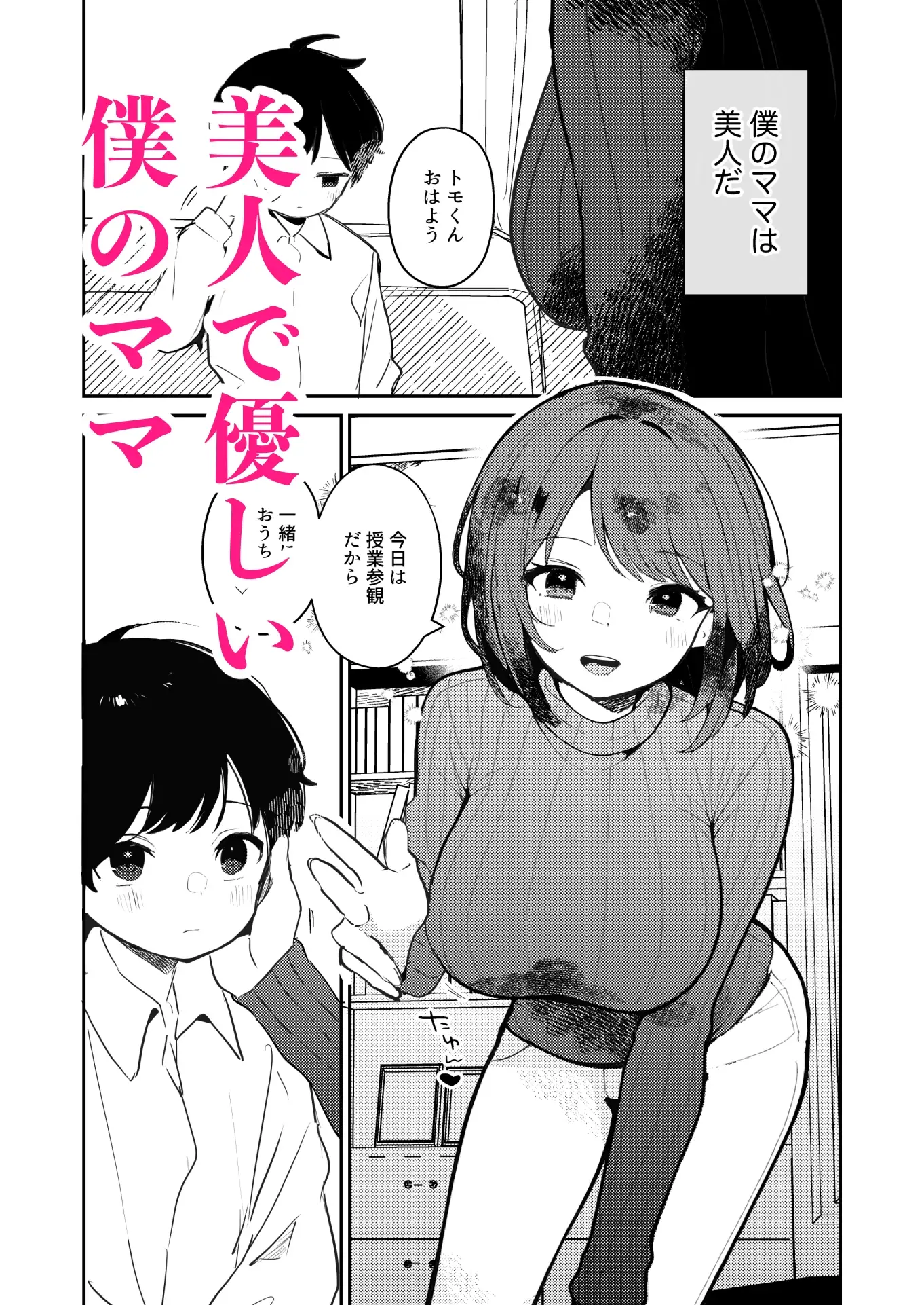 【繁体中文版】僕のママ、同級生の肉便器