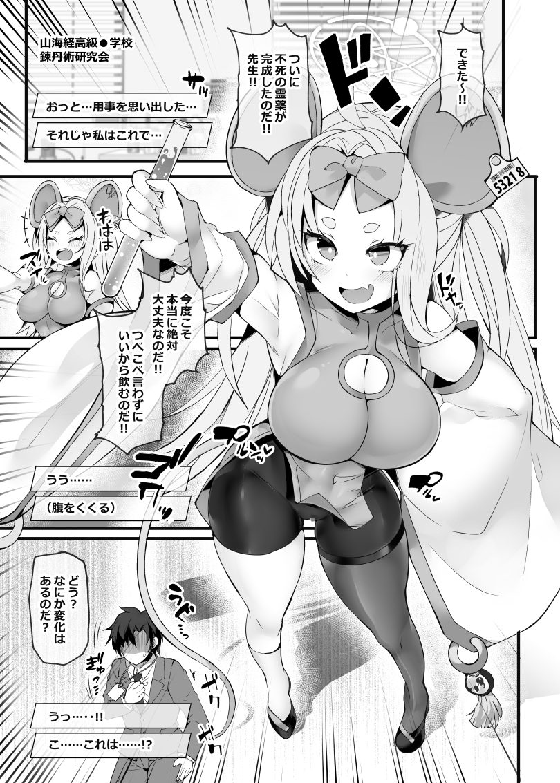 偉大なぼく様が霊薬の実験に失敗!?して先生に理解らせられちゃうわけがないのだ!! 画像2