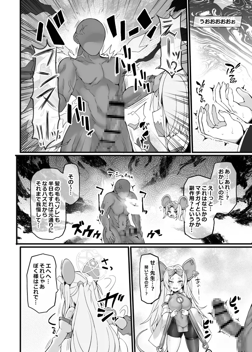 偉大なぼく様が霊薬の実験に失敗!?して先生に理解らせられちゃうわけがないのだ!! サンプル画像 3