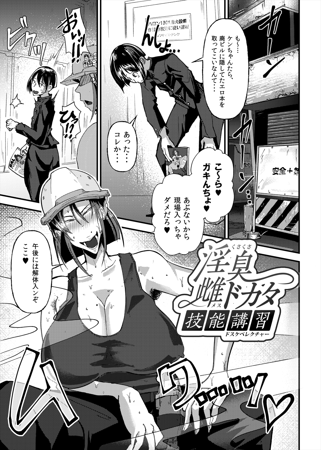 淫臭雌ドカタ技能講習 ～くさくさメスドカタドスケベレクチャー～ 画像2