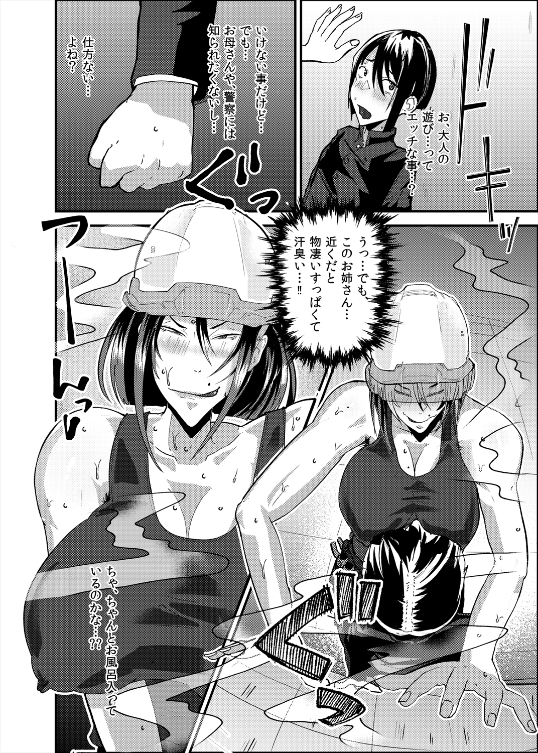 淫臭雌ドカタ技能講習 ～くさくさメスドカタドスケベレクチャー～ 画像5