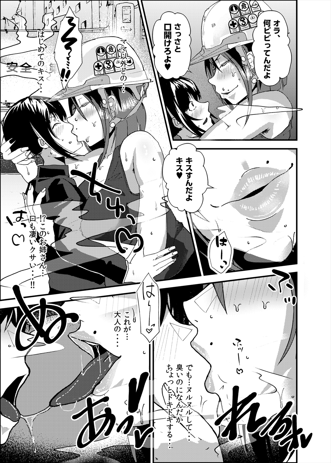 淫臭雌ドカタ技能講習 ～くさくさメスドカタドスケベレクチャー～ 画像6