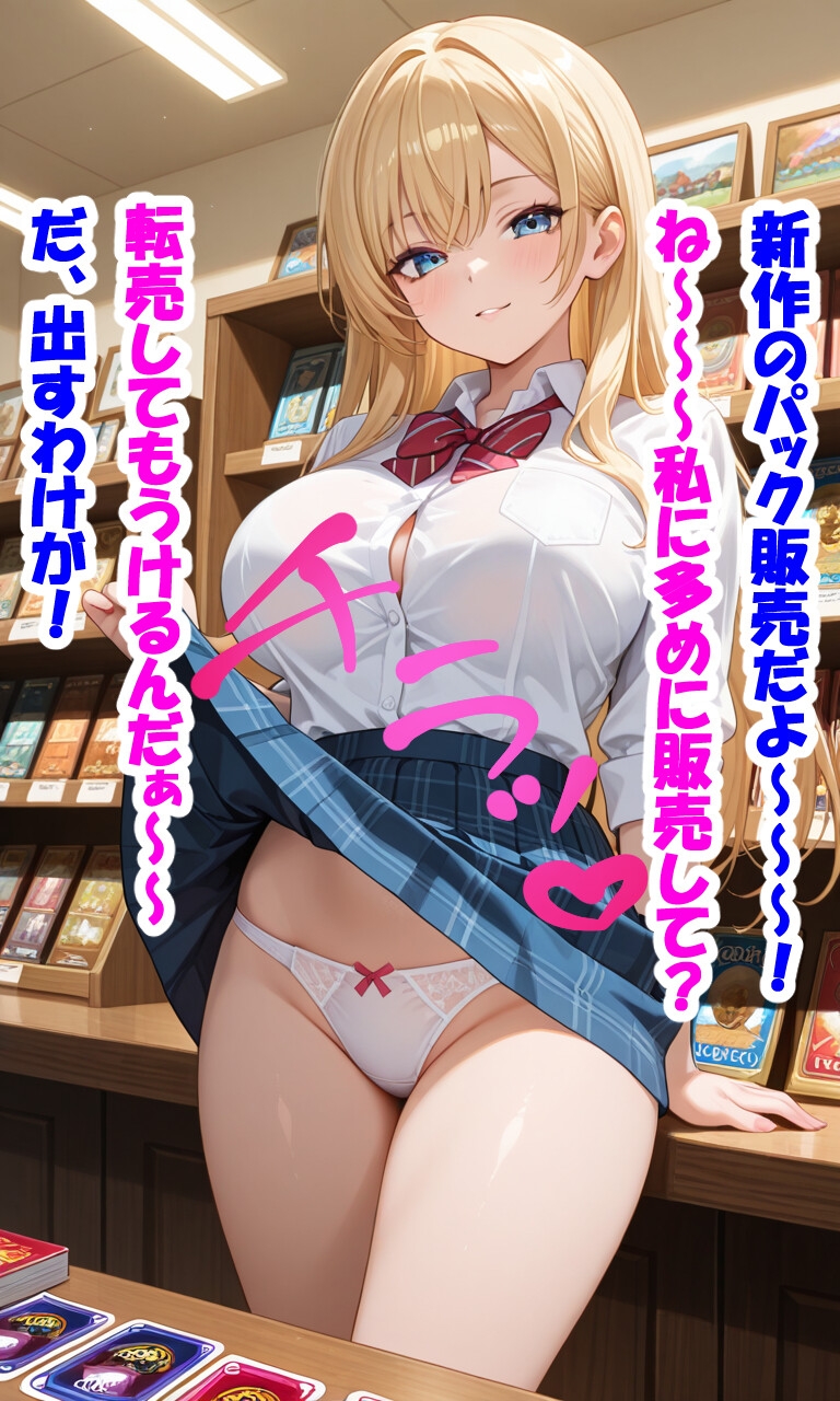 カードゲーマーに敗北色仕掛け  文字付き_7