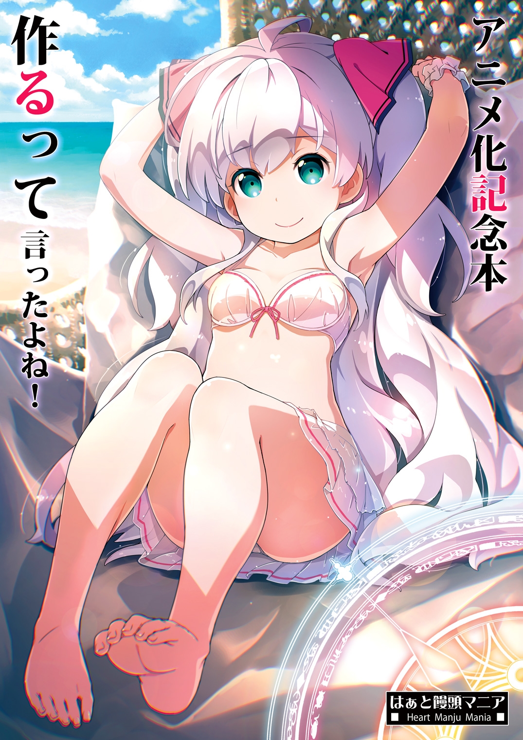 アニメ化記念本作るって言ったよね！ 画像1