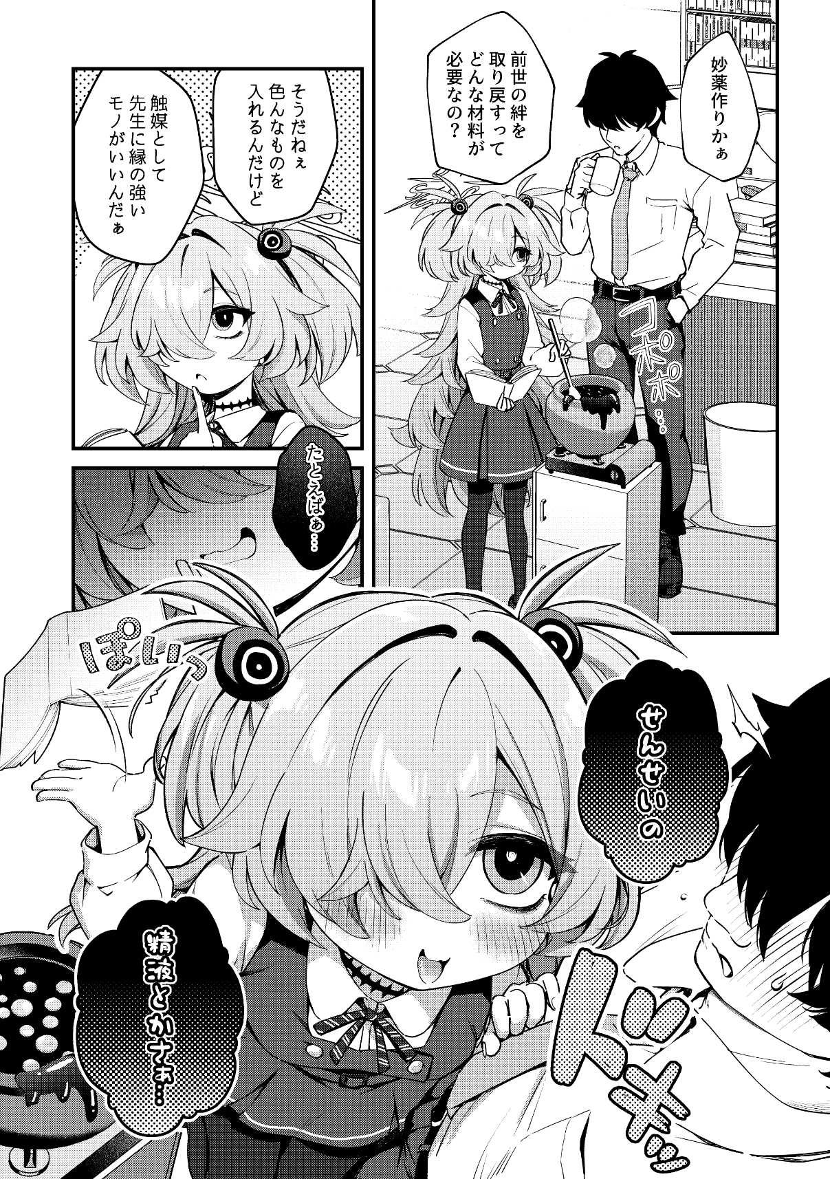 先生精液ちょうだい♡ 画像3