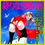 「闇の淫虐師 終わりなき闇の宴」