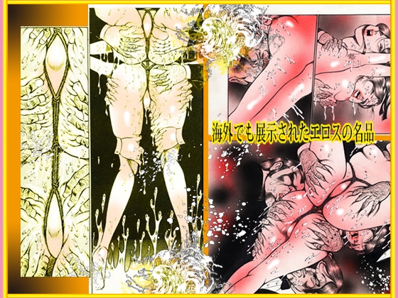 「闇の淫虐師 終わりなき闇の宴」 画像1