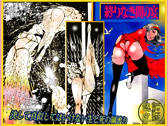 「闇の淫虐師 終わりなき闇の宴」 画像10