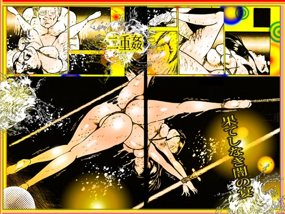 「闇の淫虐師 終わりなき闇の宴」 画像5