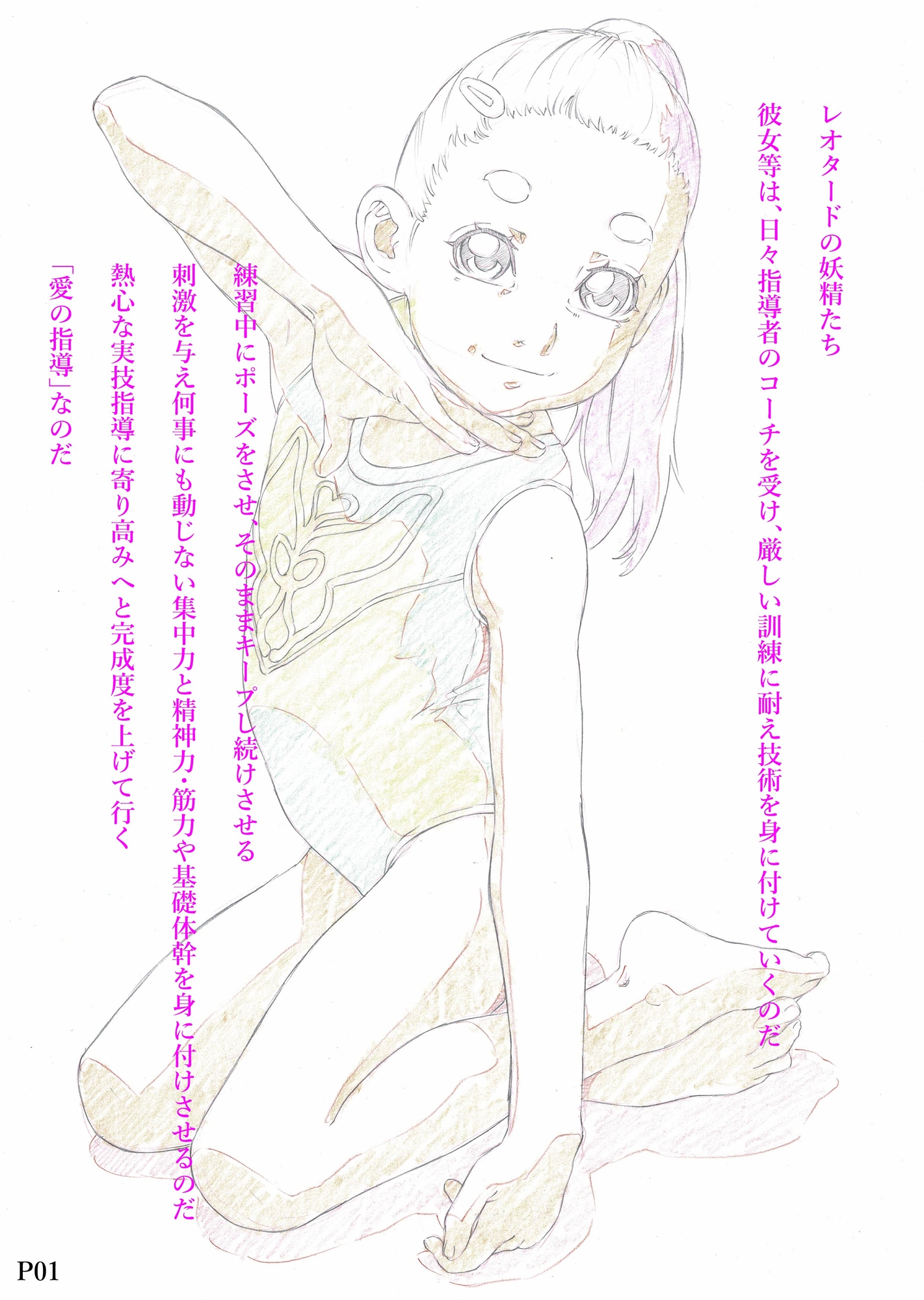 お嬢様ちゃんねる vol.5 レオタードの妖精たち 画像1