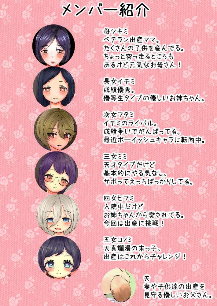 ツキミ家の出産日記 画像2