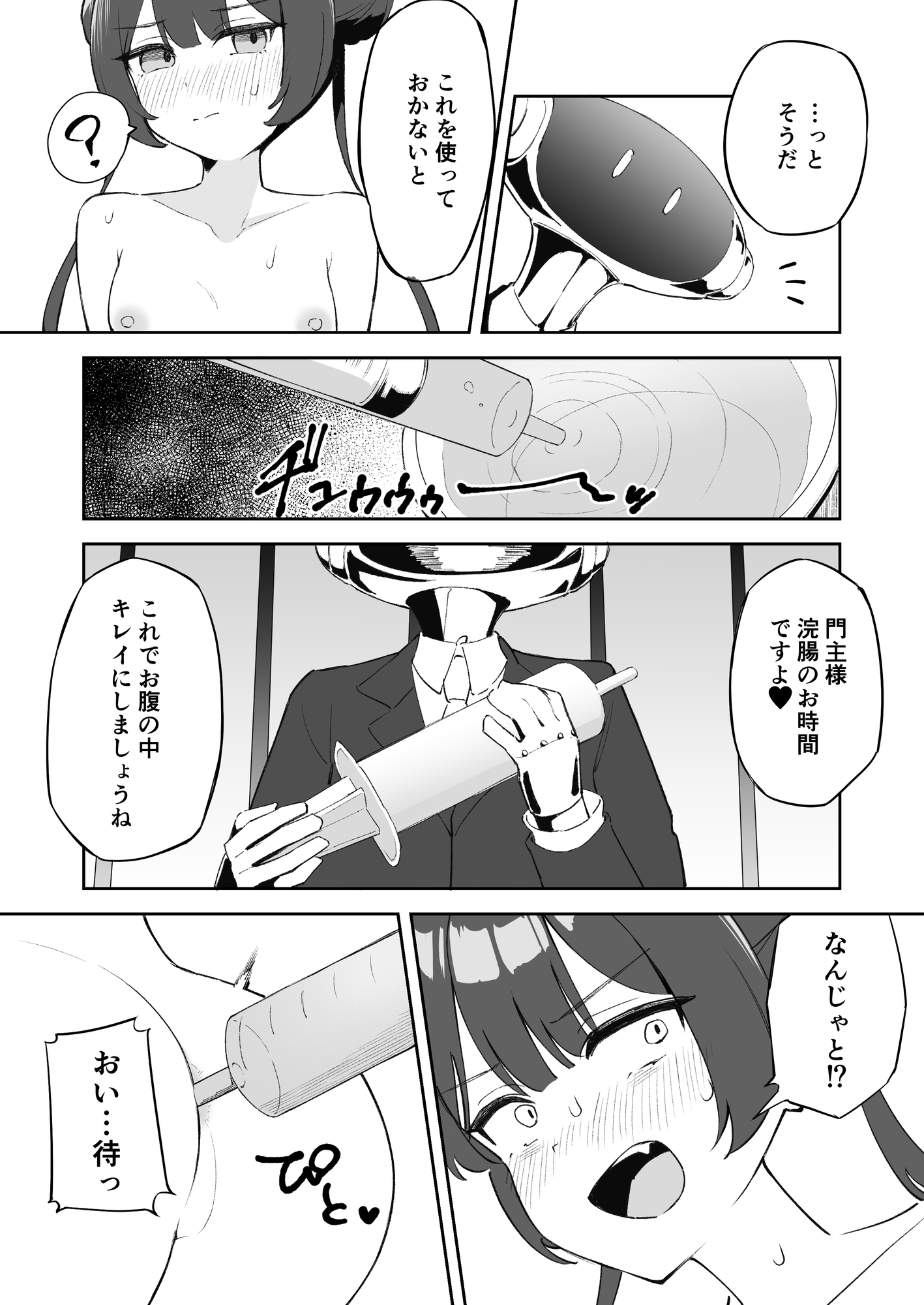 門主様にイケナイコトしちゃう本 画像2