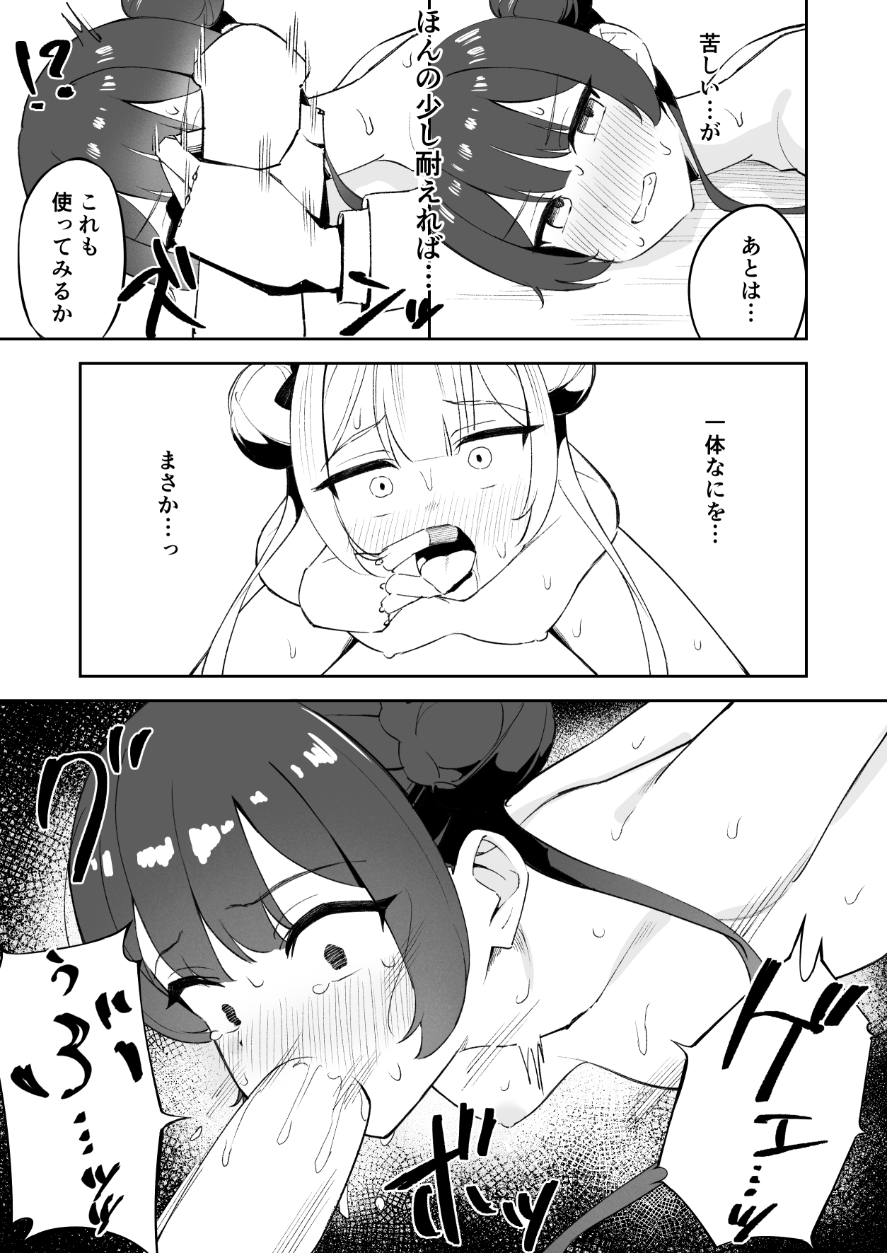 門主様にイケナイコトしちゃう本 画像3