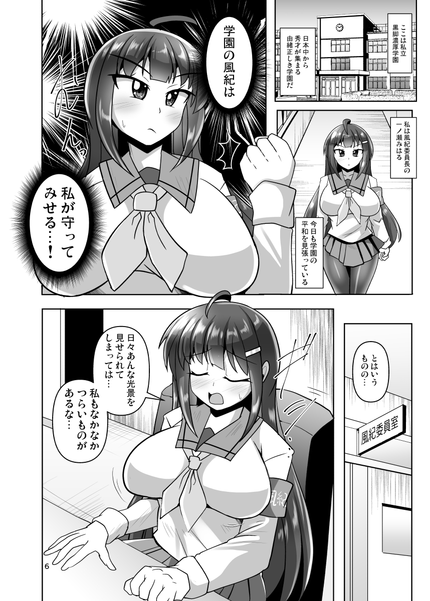 風紀委員長も性欲処理がしたい 画像2