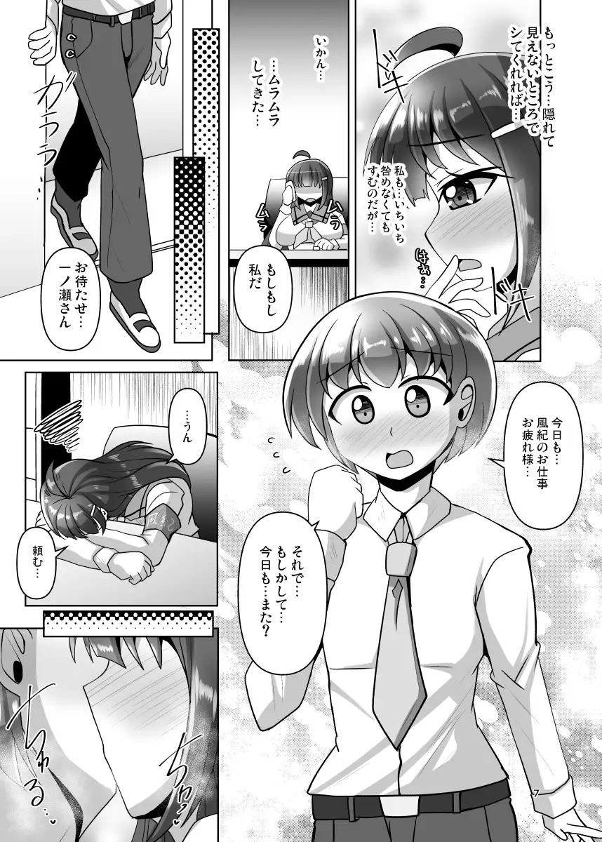 風紀委員長も性欲処理がしたい サンプル画像 3
