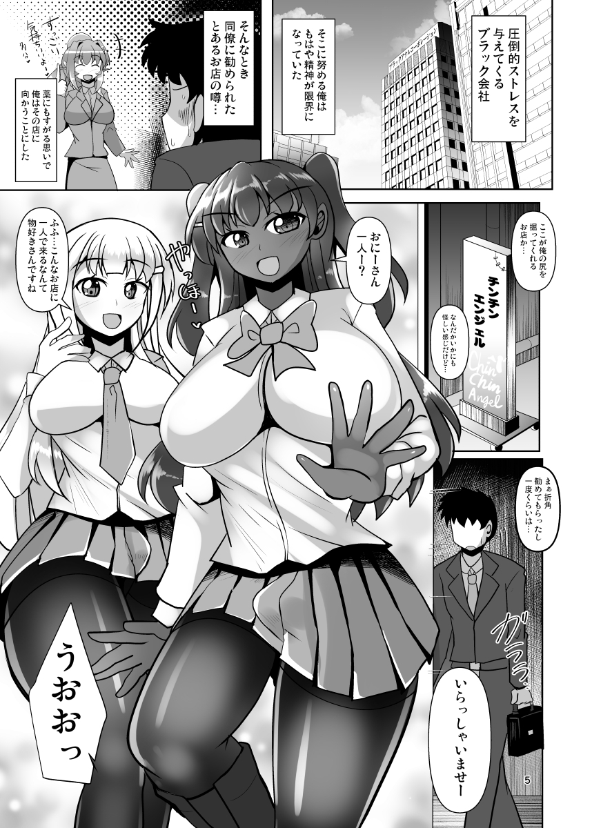 ふたなり黒タイツJKのムレムレ逆アナル風俗へようこそ 画像1