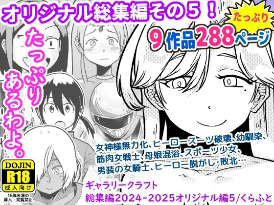 ギャラリークラフト総集編2024-2025オリジナル編5