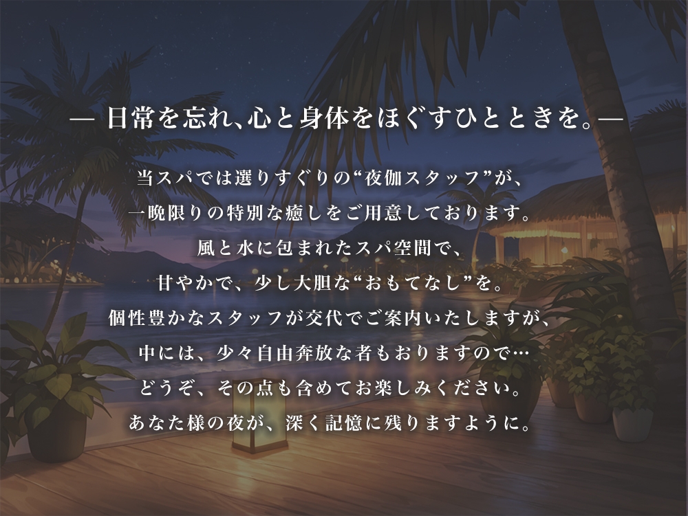 夜伽リゾート 悦楽の風 ―気づけば、心も身体も、 快楽に染まる。―_1