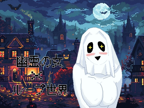 ハロウィンループかくれんぼ